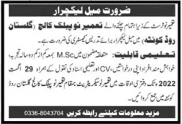 Jobs in Tameer e Nau College Gulistan Road Quetta 2022 Jobs 2022 — original advertisement
