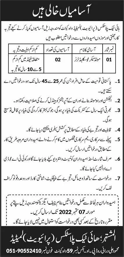 HiTech Plastics Privated Limited Wah Cant Jobs 2022 – Private Company Jobs 2022 — original advertisement