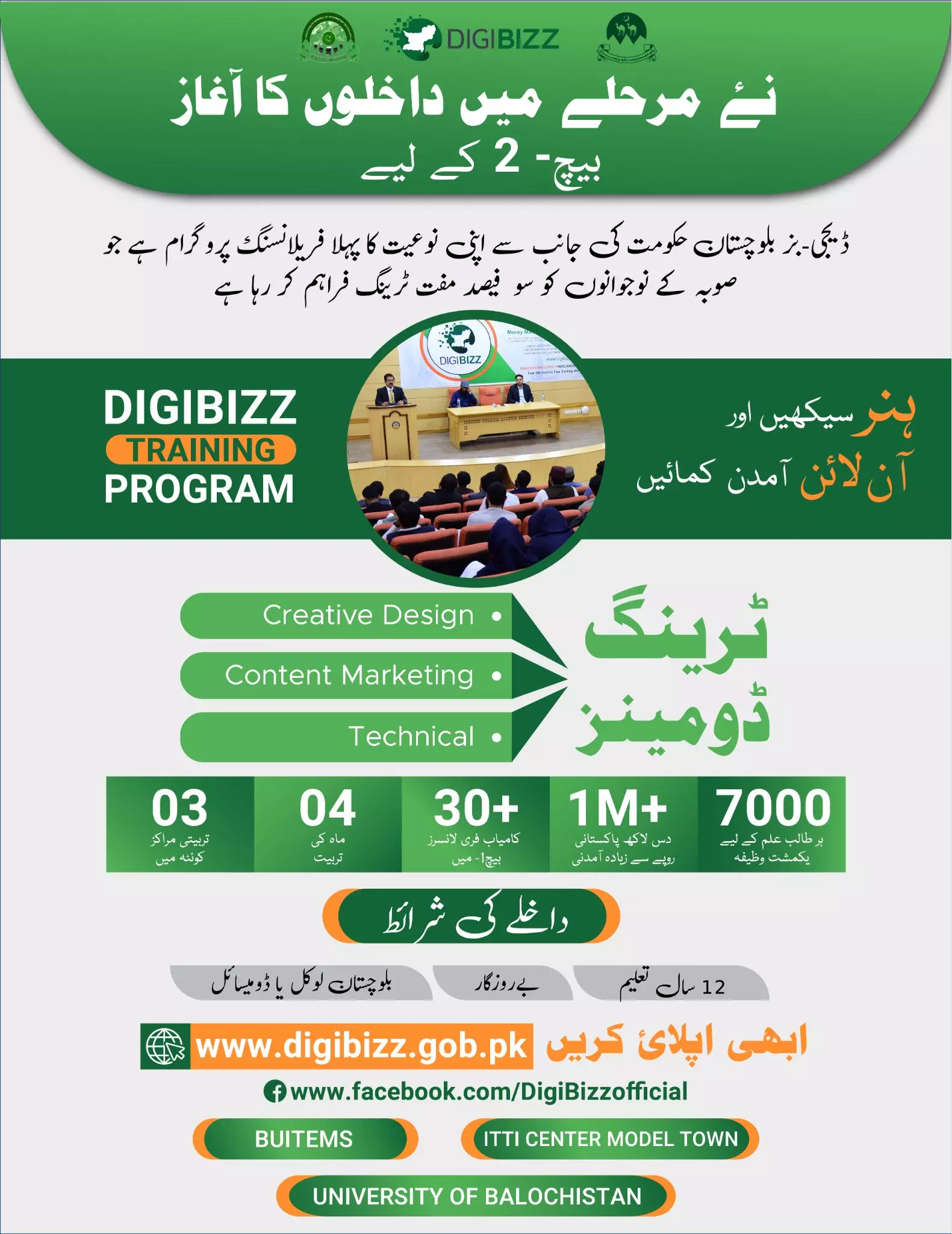 Admission in Digibizz Balochistan Freelancing Program Admissions 2022 — original advertisement