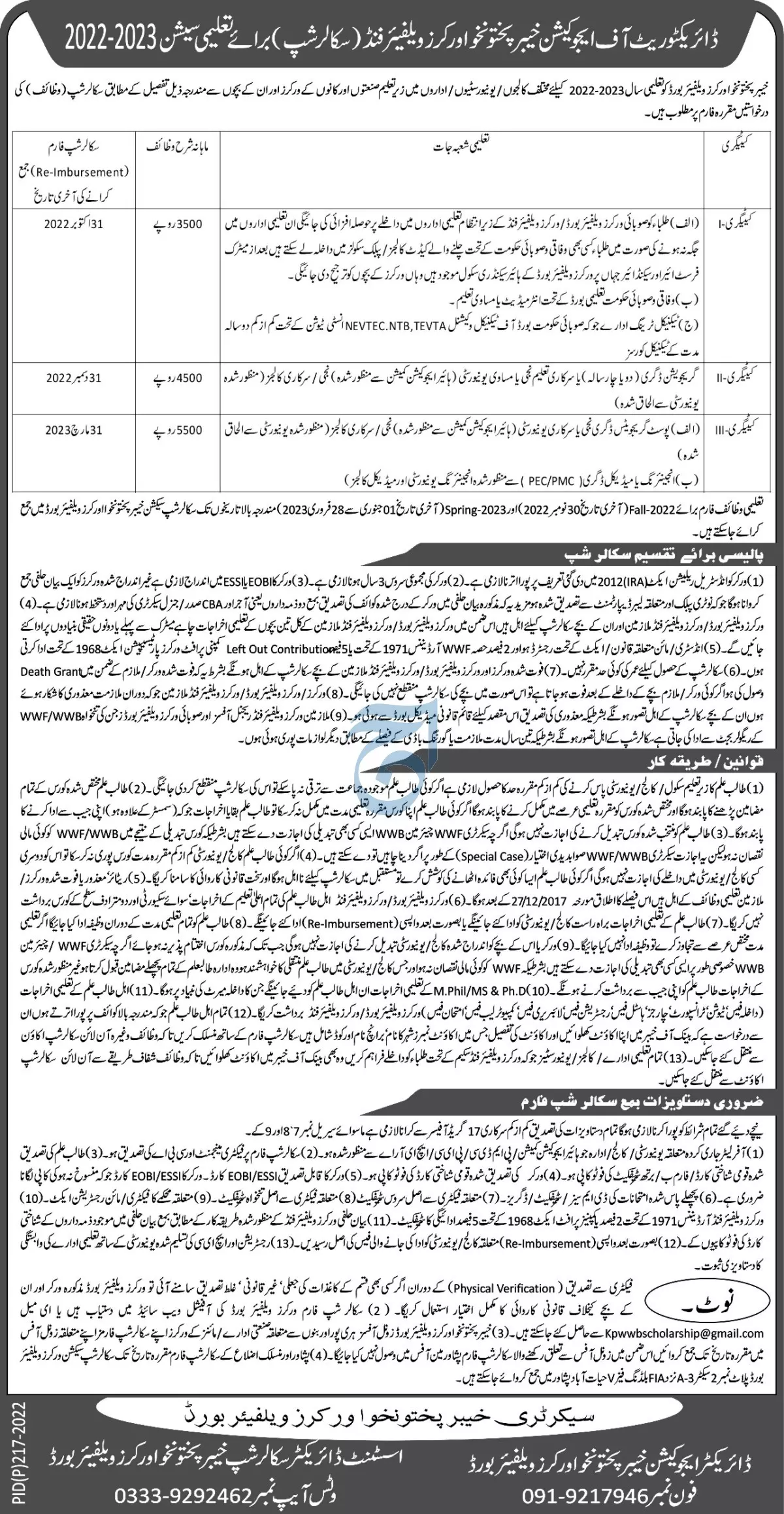 Khyber Pakhtunkhwa Workers Welfare Board Talent Scholarship – Worker Welfare Board KPK Scholarships 2022 — original advertisement
