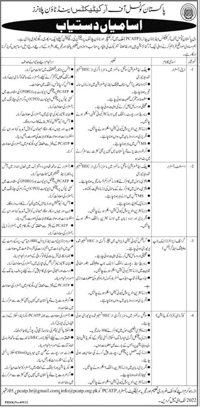 Jobs in Pakistan Council of Architects & Town Planners PCATP Jobs 2022 — original advertisement
