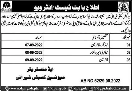Test Interview in Municipal Committee MC Sherani 2022 – Muncipal Commette Jobs 2022 — original advertisement