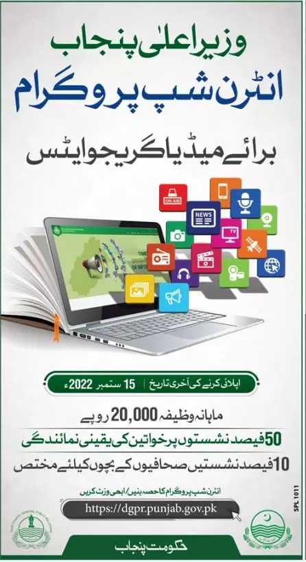 Cm Punjab internships Program 2022-23 – Govt of Punjab Jobs 2022 — original advertisement