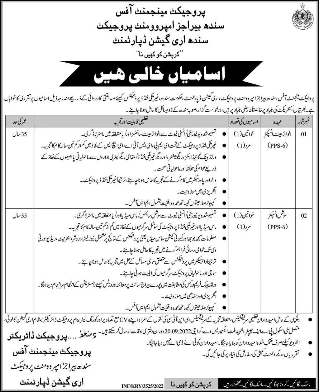 Sindh Irrigation Department Jobs 2022 – Irrigation Department Sindh Jobs 2022 — original advertisement