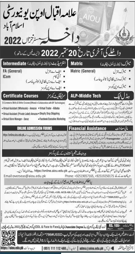 Admission in Allama Iqbal open University Islamabad Admissions 2022 — original advertisement