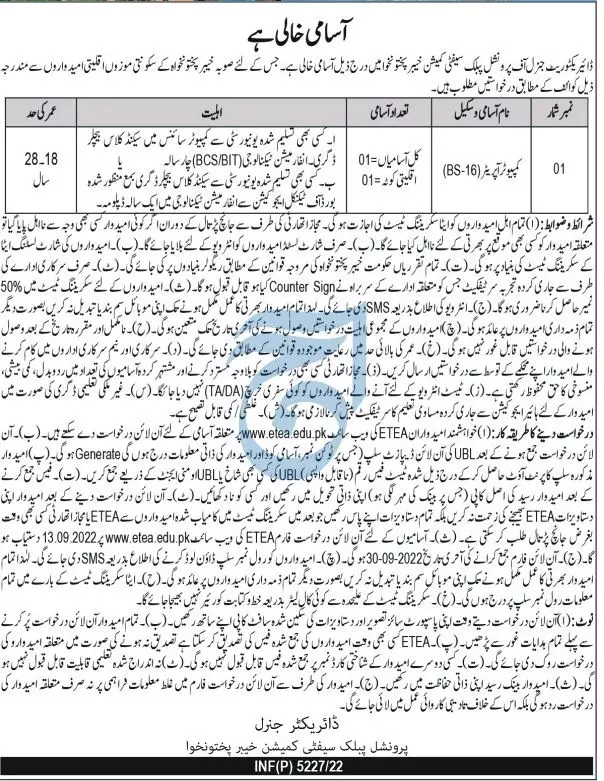 Provincial Public Safety Commission Khyber Pakhtunkhwa Jobs Jobs 2022 — original advertisement