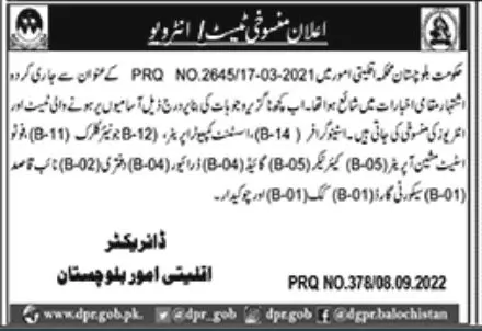 Cancel Interview Minority Affairs’ Balochistan 2022 – Minority Affairs Department Balochistan Jobs 2022 — original advertisement