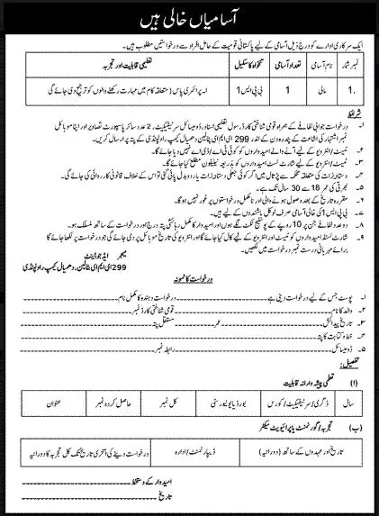 299 EME Battalion Dhamial Camp Rawalpindi Jobs – Public Sector Organization Jobs 2022 — original advertisement