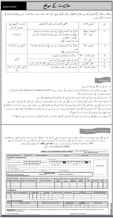 Jobs in Public Sector Organization 2022 Jobs 2022 — original advertisement