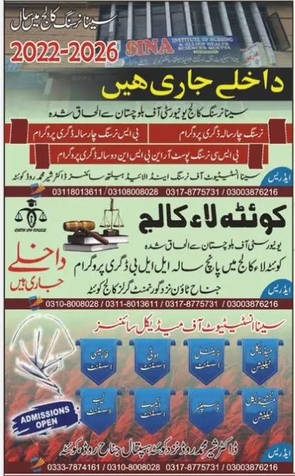 Admission in Sina Institute Of Medical Sciences SIMS Quetta Admissions 2022 — original advertisement
