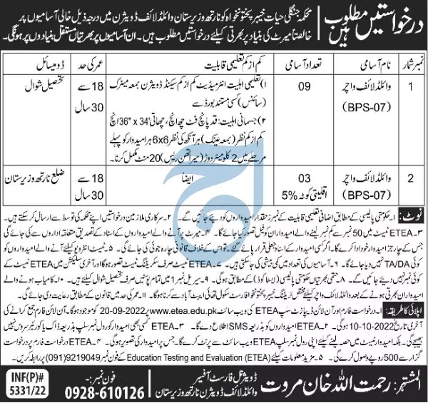 Forest Department Khyber Pakhtunkhwa Jobs 2022 Jobs 2022 — original advertisement