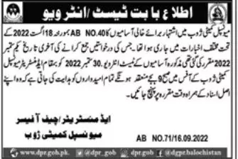 Test interview in Muncipal Commette Zhob Balochistan Jobs 2022 — original advertisement
