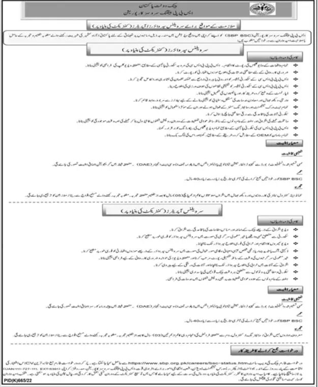 state Bank of Pakistan Jobs 2022 Jobs 2022 — original advertisement