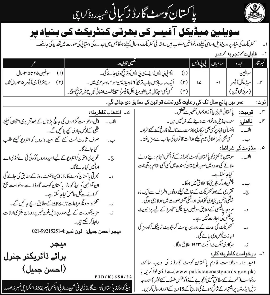 Pakistan Coast Guards Jobs 2022 Jobs 2022 — original advertisement