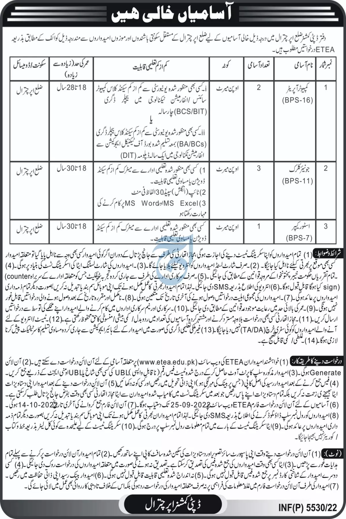 Jobs in Deputy Commissioner Office Upper Chitral 2022 – Deputy Commissioner Upper Chitral Jobs 2022 — original advertisement