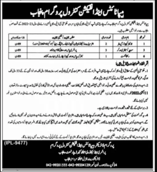 Jobs in Hepatitis & Infection Control Program Punjab 2022 Jobs 2022 — original advertisement