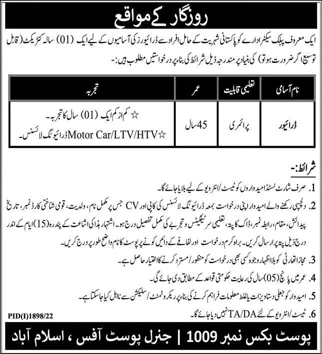 Jobs in Public Sector organization Islamabad Jobs 2022 — original advertisement
