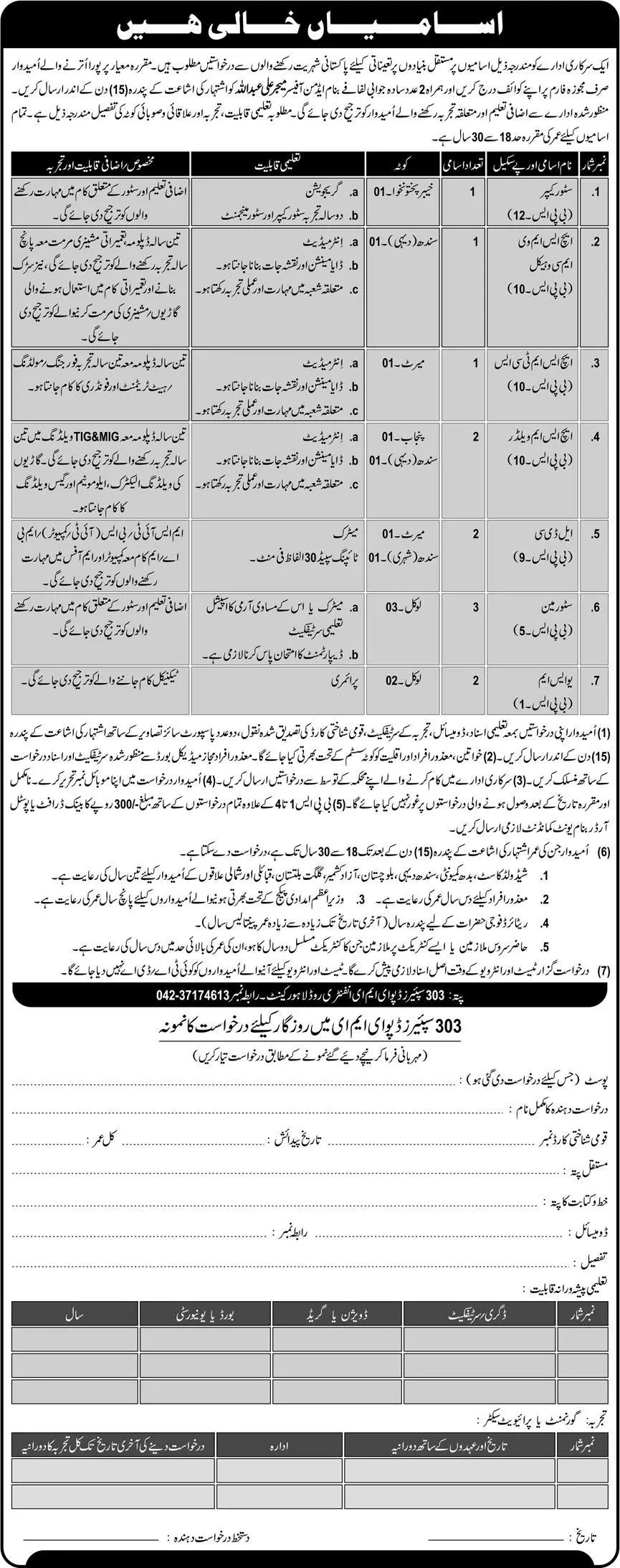 Jobs in Pak Army 303 Spares Depot EME 2022 – Pakistan Army Jobs 2022 — original advertisement