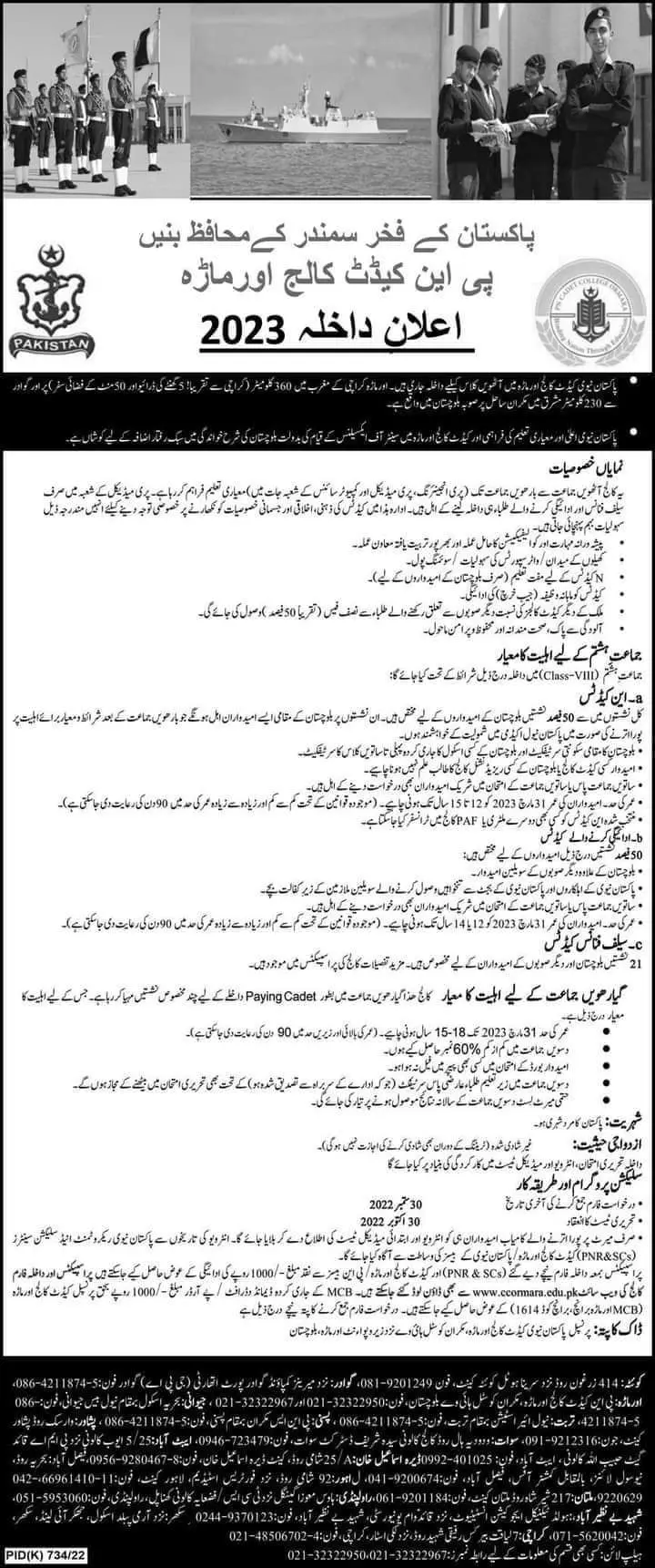 Pakistan Navy Cadet College Ormara Admissions 2022 Admissions 2022 — original advertisement