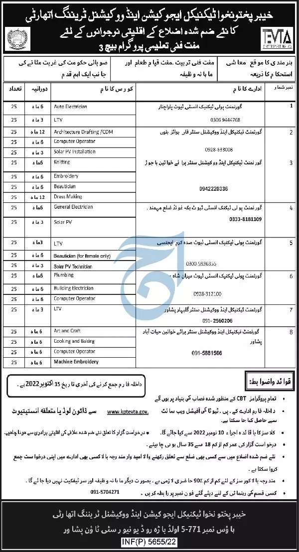 Admissions KPTEVTA Peshawar Khyber Pakhtunkhwa – Technical Education & Vocational Training Authority (TEVTA)Kpk Admissions 2022 — original advertisement