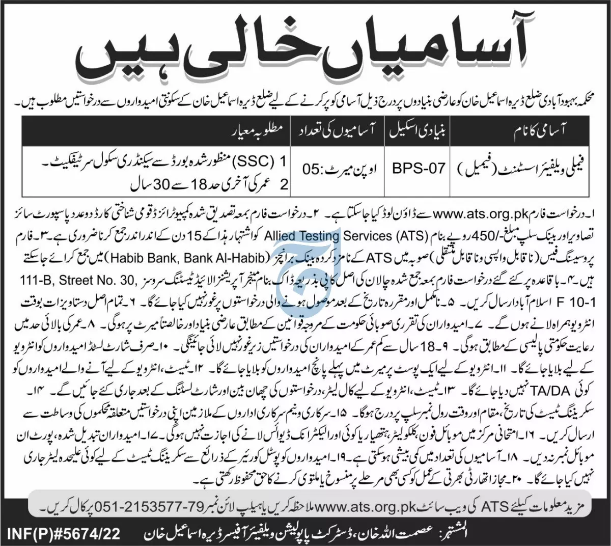 Jobs in population welfare Department Dera Ismail Khan 2022 – Population Welfare Department KPK Jobs 2022 — original advertisement
