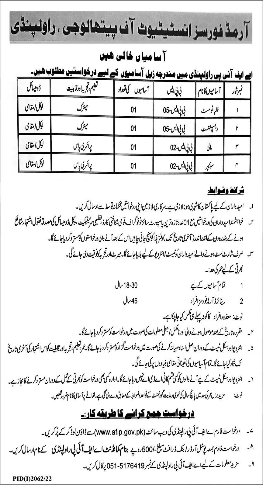 Jobs in Armed Forces Institute of Pathology AFIP Rawalpindi – Pakistan Army Jobs 2022 — original advertisement