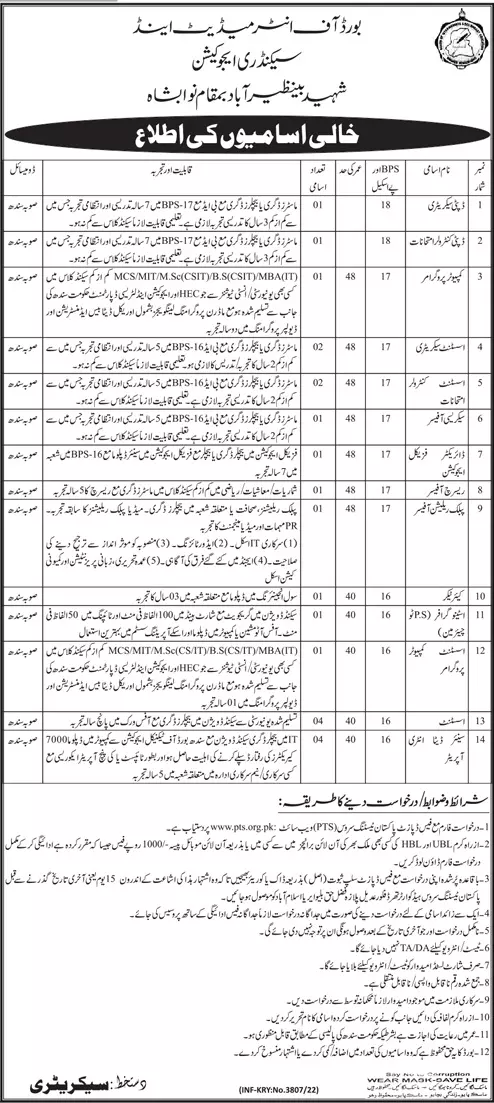 Jobs in Board Of Intermediate And Secondary Education – Board Of Intermediate and Secondary Education Rawalpindi Jobs 2022 — original advertisement
