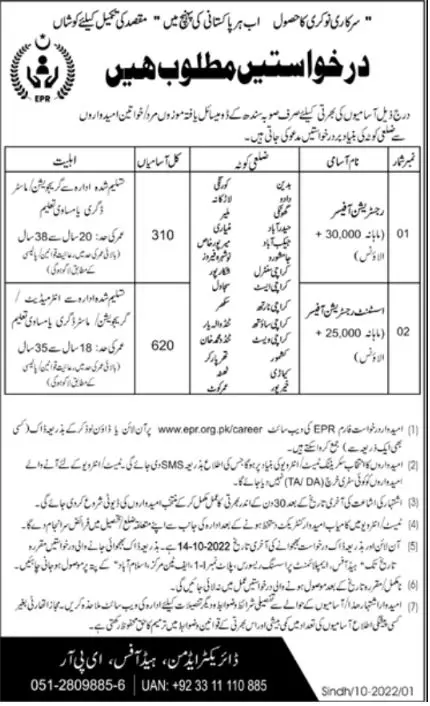 Jobs in Employment Processing Resource EPR 2022 Jobs 2022 — original advertisement