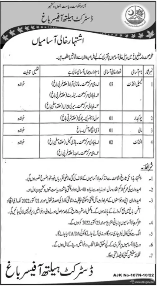Jobs in Health Department Azad Jammu Kashmir Jobs 2022 — original advertisement