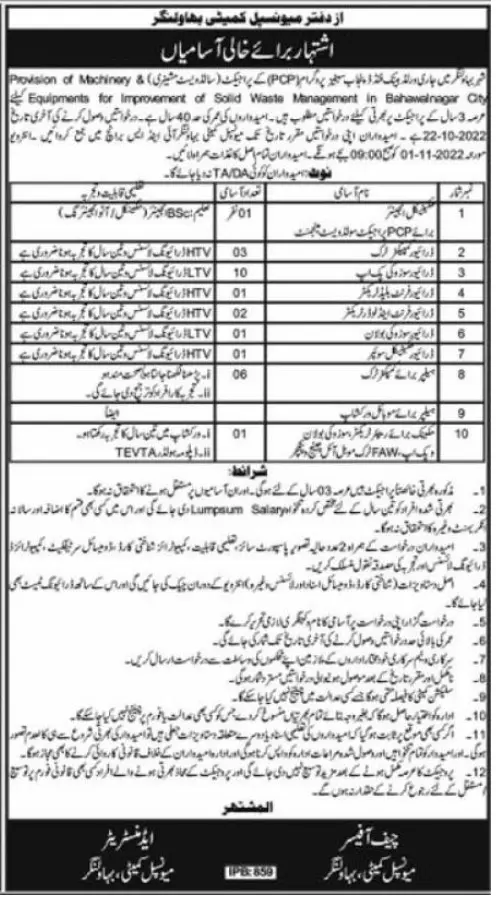Jobs in Municipal Committee Bahawalnagar – Muncipal Commette Jobs 2022 — original advertisement