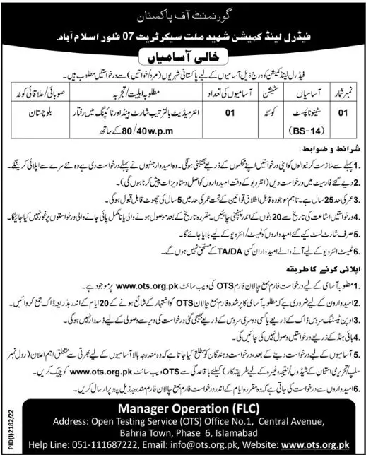 Jobs in Federal Land Commission Islamabad 2022 Jobs 2022 — original advertisement