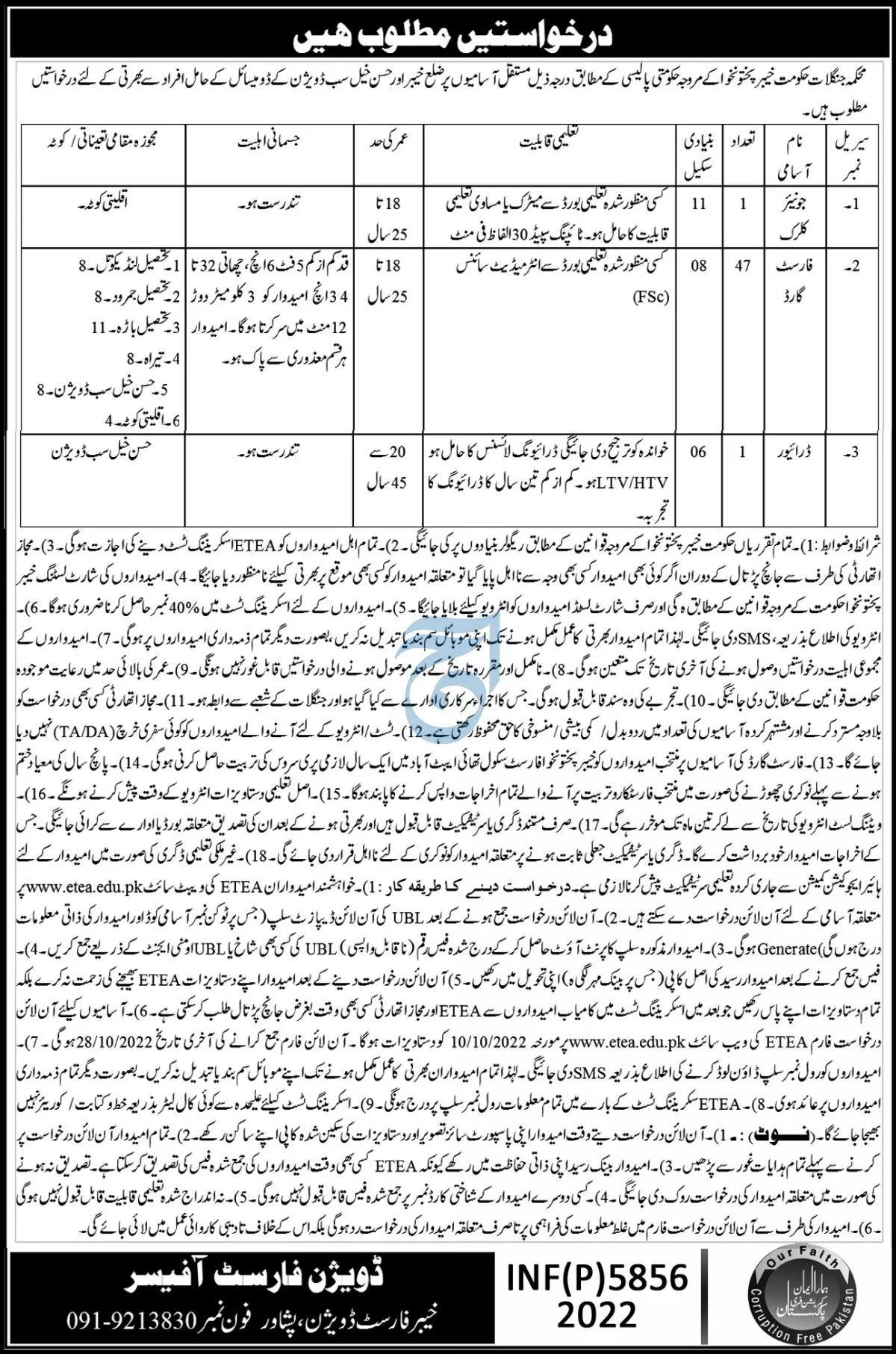Jobs in Forest department Khyber Pakhtunkhwa Jobs 2022 — original advertisement