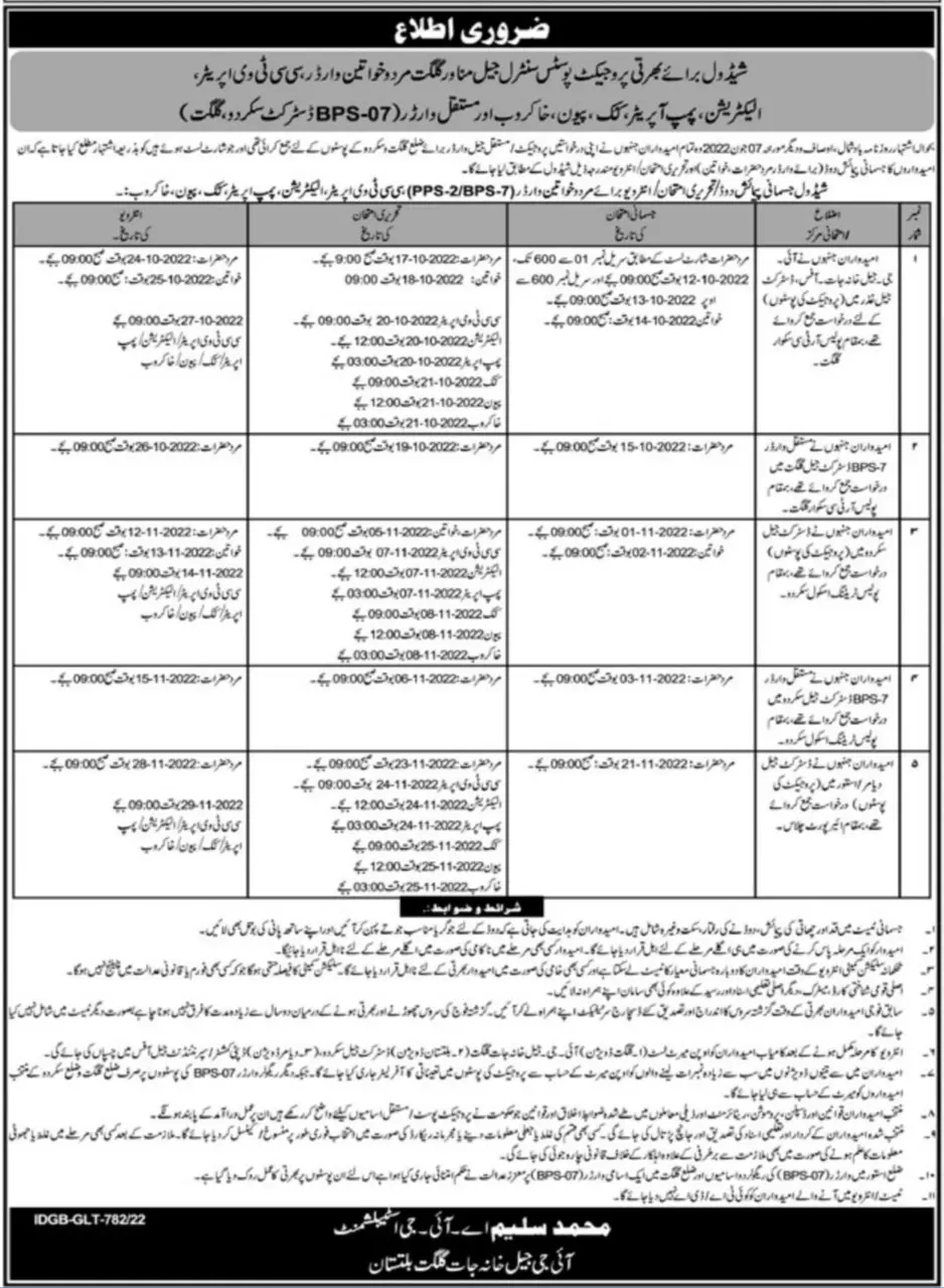 Jobs in Prisons Department Gilgit Baltistan – Home & Prisons Department Gilgit-Baltistan Jobs 2022 — original advertisement