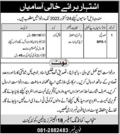 Jobs in Pakistan Army 18 Engineer Battalion Quetta Cantt Jobs 2022 — original advertisement