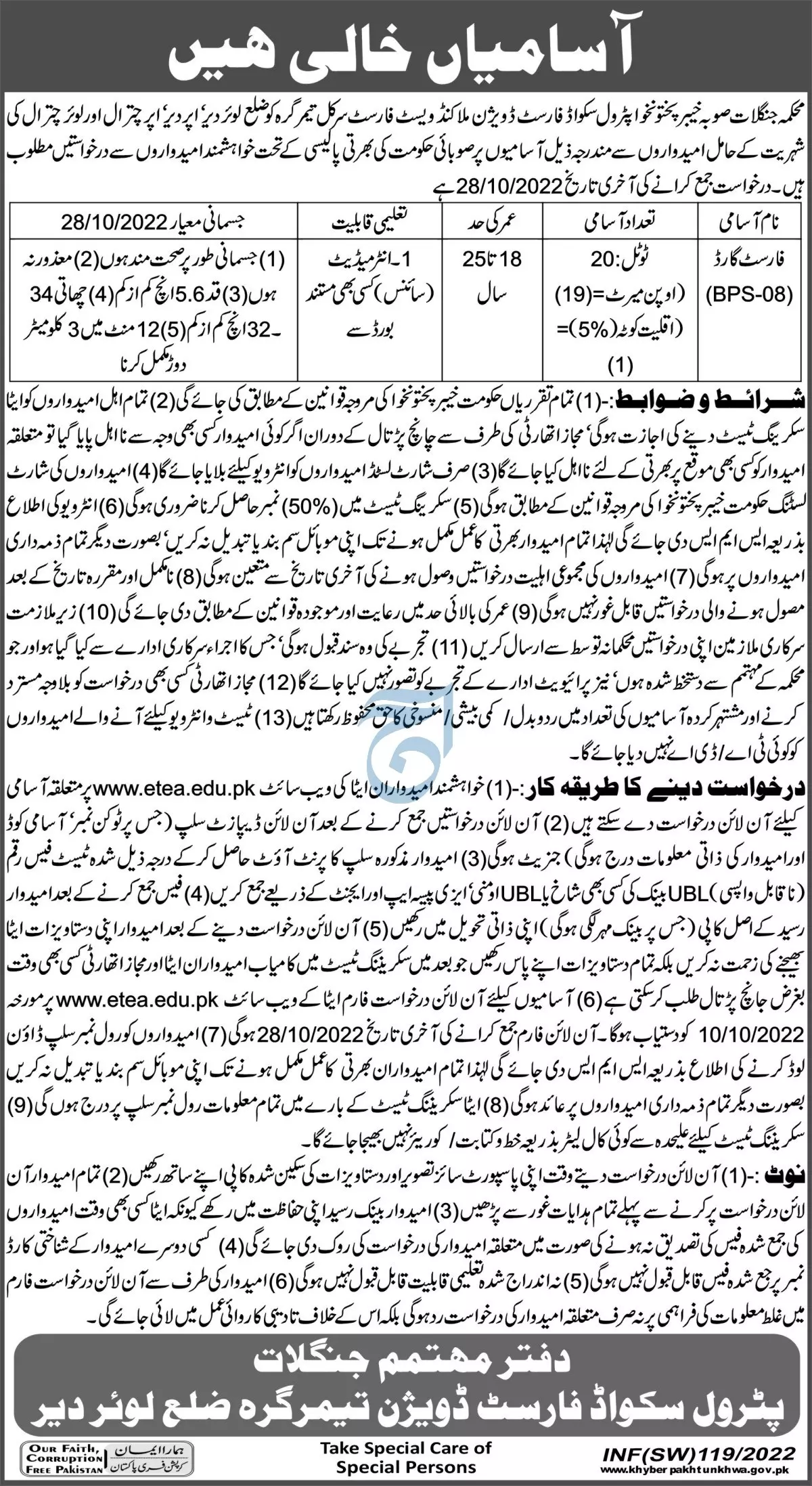 Jobs in Forest Department Khyber Pakhtunkhwa Jobs 2022 — original advertisement