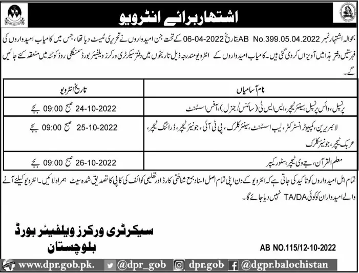 Interview in Workers Welfare Board WWB Balochistan Jobs 2022 — original advertisement