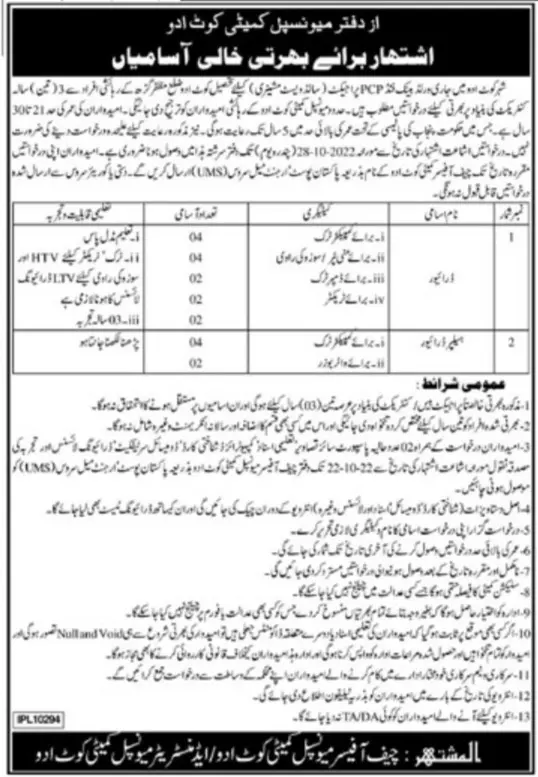 Jobs in Municipal Committee Kot Addu 2022 – Muncipal Commette Jobs 2022 — original advertisement
