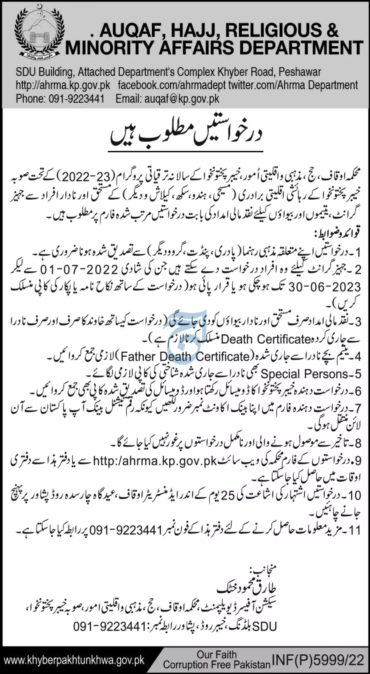Jobs in Auqaf Hajj Religious & Minority Affairs Department – Auqaf Hajj, Religious & Minority Affairs Department KPK Jobs 2022 — original advertisement