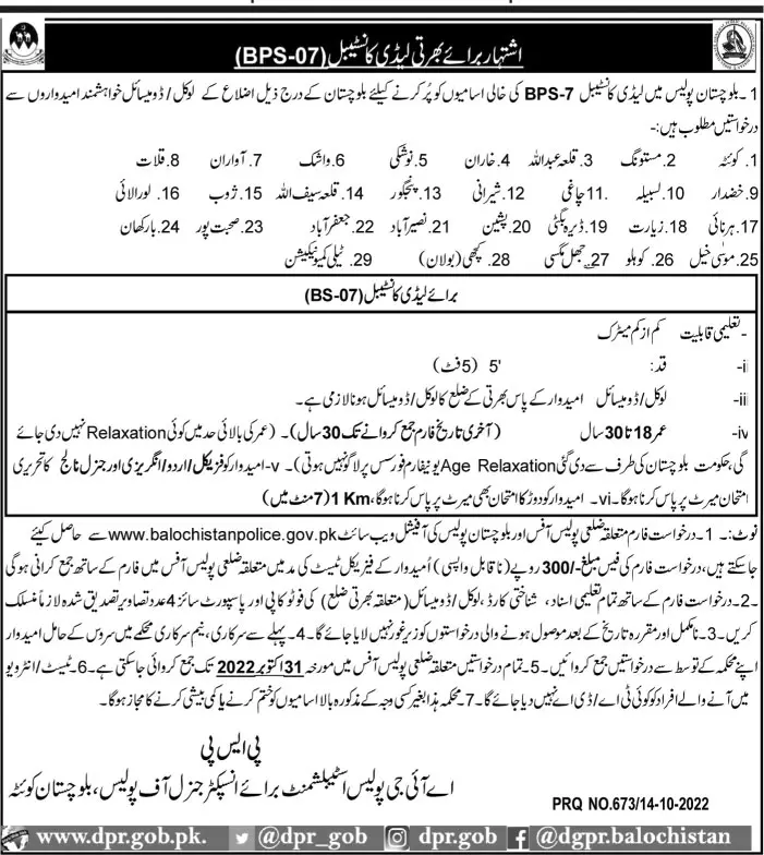 Jobs in Balochistan Police Lady Constable 2022 – Balochistan Police Department Jobs 2022 — original advertisement