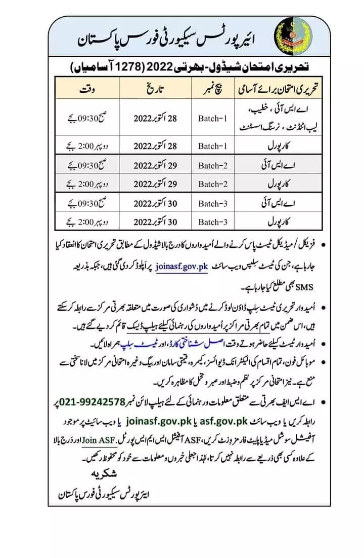 Airports Security Written Test Schedule 2022 – Airport Security Force Jobs 2022 — original advertisement