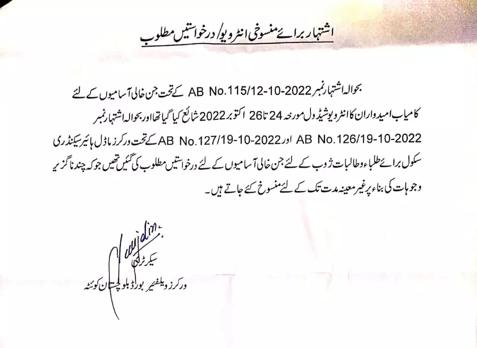 Cancellation of Worker Welfare Board WWB Balochistan Jobs – Workers Welfare Board WWB Balochistan Jobs 2022 — original advertisement