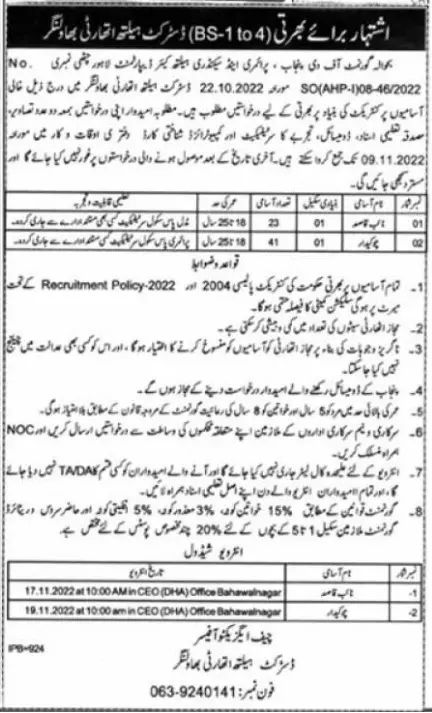 District Health Authority Bahawalnagar Jobs 2022 – Health Department Punjab Jobs 2022 — original advertisement