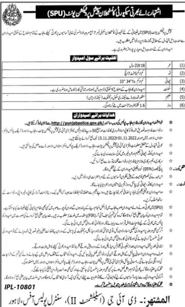 Special Protection Unit SPU Jobs 2022 – Punjab Police Jobs 2022 — original advertisement
