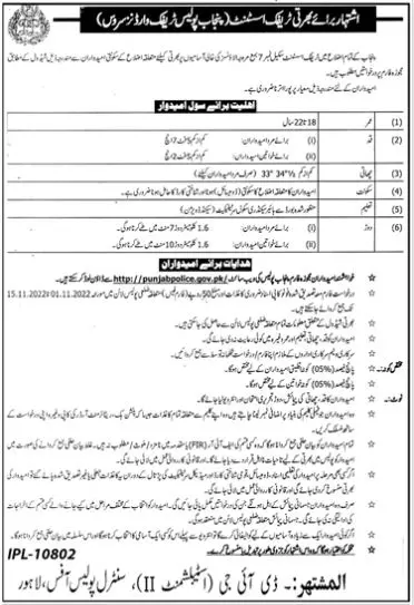 Punjab Police Traffic Assistant Jobs  2022 Jobs 2022 — original advertisement
