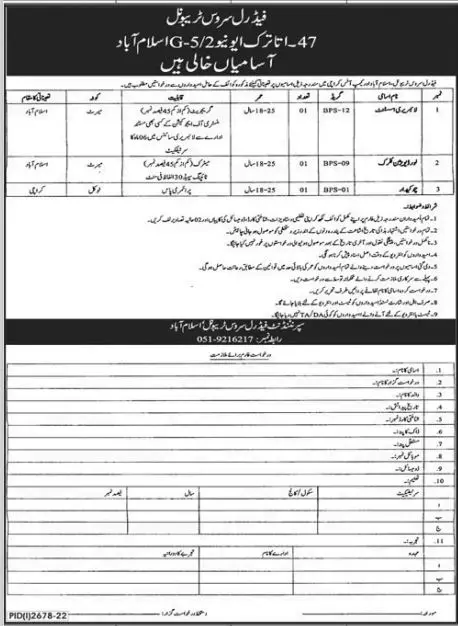 Federal Service Tribunal Islamabad Jobs 2022 – Federal Service Tribunal of Pakistan at Islamabad Jobs 2022 — original advertisement