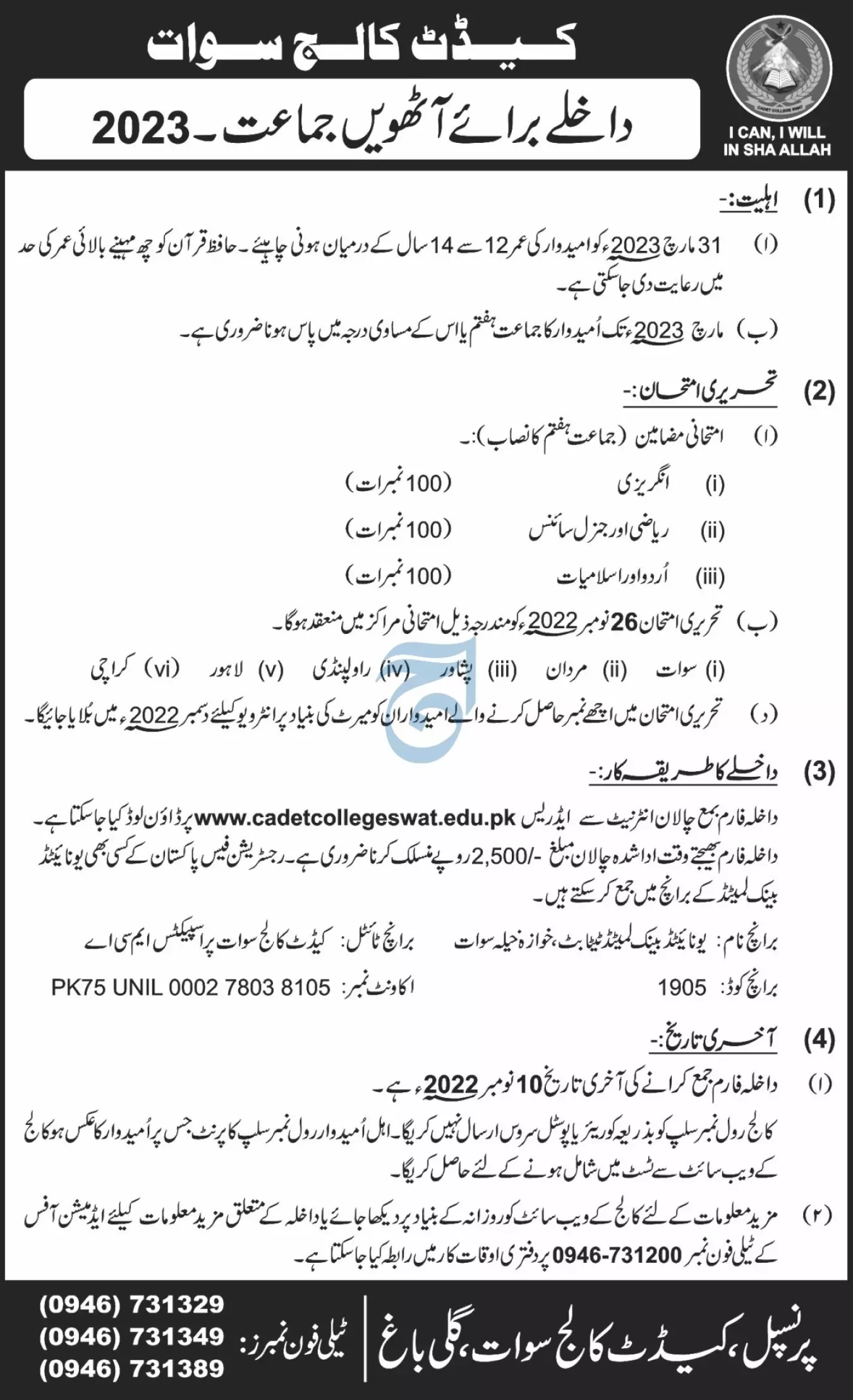 Cadet College Swat Khyber Pakhtunkhwa Admission 2022 Admissions 2022 — original advertisement