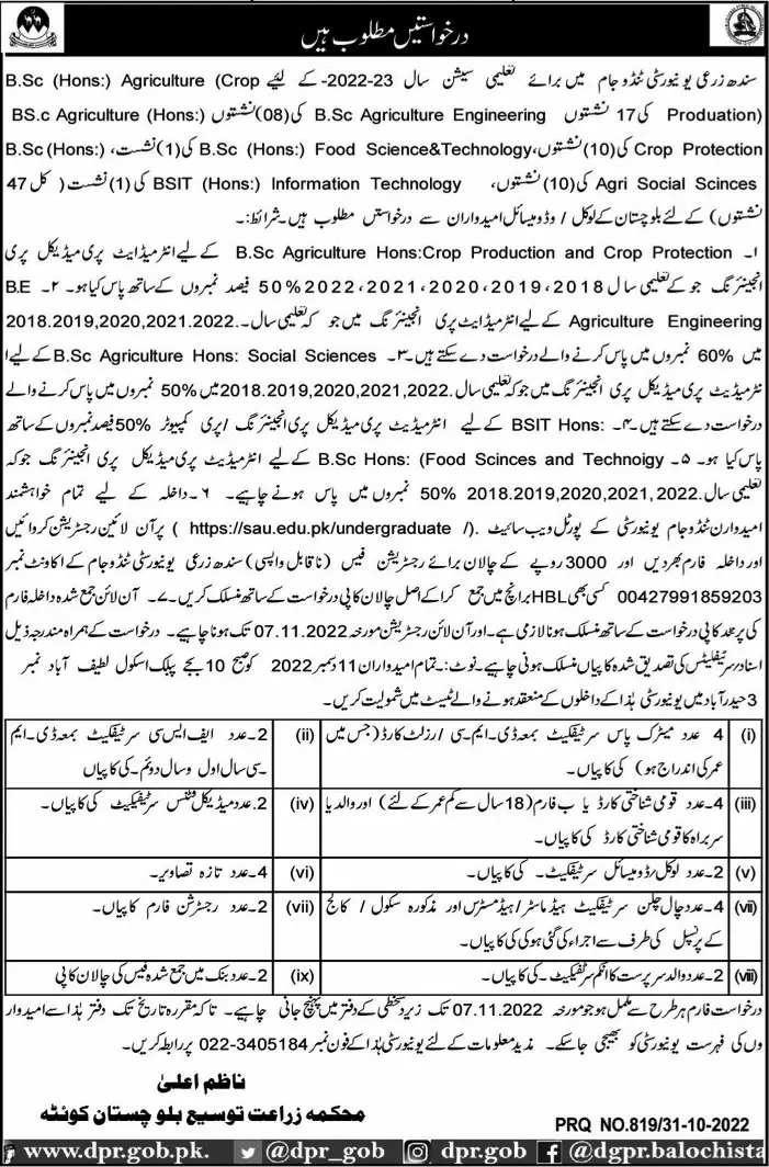 Sindh Agriculture University Admissions Balochistan Seats – Sindh Agriculture University Tandojam Admissions 2022 — original advertisement