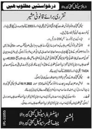 Municipal Committee MC Kabirwala Jobs 2022 – Muncipal Commette Jobs 2022 — original advertisement