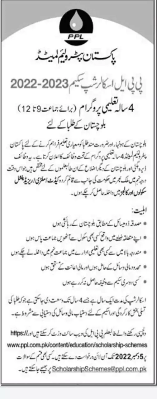 Pakistan Petroleum Limited PPL Scholarship Scheme 2022-23 – Pakistan Petroleum Limited (PPL) Scholarships 2022 — original advertisement