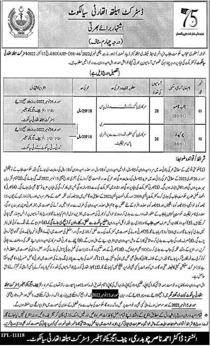 District Health Authority Sialkot Jobs 2022 – Health Department Punjab Jobs 2022 — original advertisement
